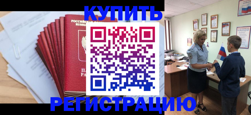 прописка для военкомата в Волоколамске