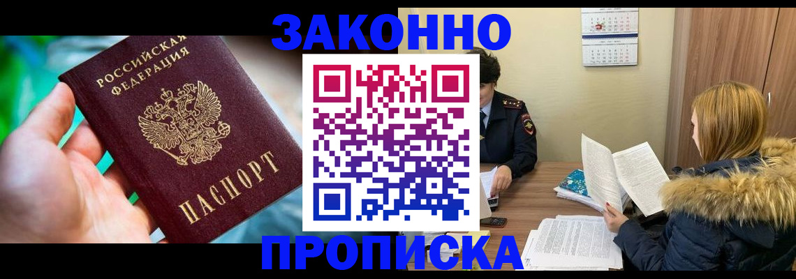 прописка 2025 в Волоколамске