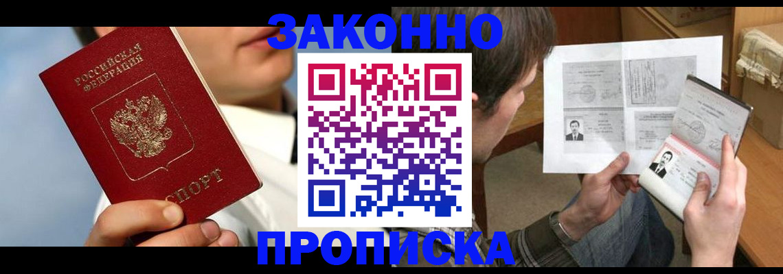 прописка регистрация в Волоколамске